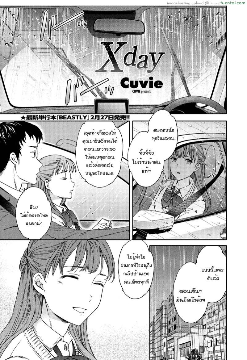 โดจิน ที่สำหรับคนพิเศษ [Cuvie] Xday (COMIC Penguin Club 2021-04) แปลไทย 2