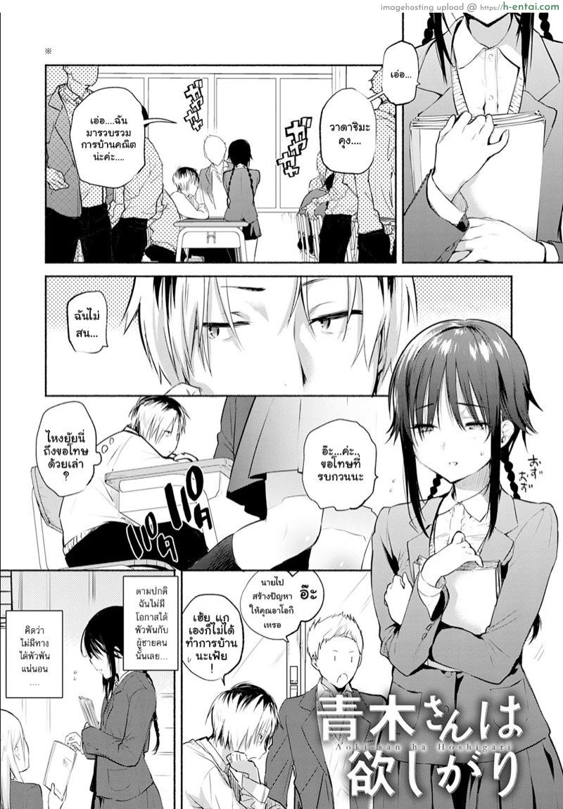 โดจิน ความต้องการของคุณอาโอกิ [Yuzuha] Aoki-san wa Hoshigari | Aoki-san's Desires (Torokete Tokeru) แปลไทย 1