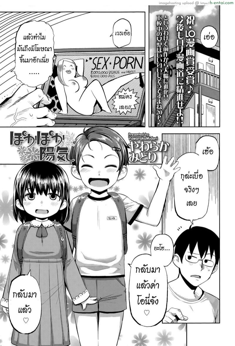 โดจิน เห็นพี่ทุบไข่ ให้น้องช่วยนะ [Yawaraka Midori] Pokapoka Youki (COMIC LO 2015-06) แปลไทย 2