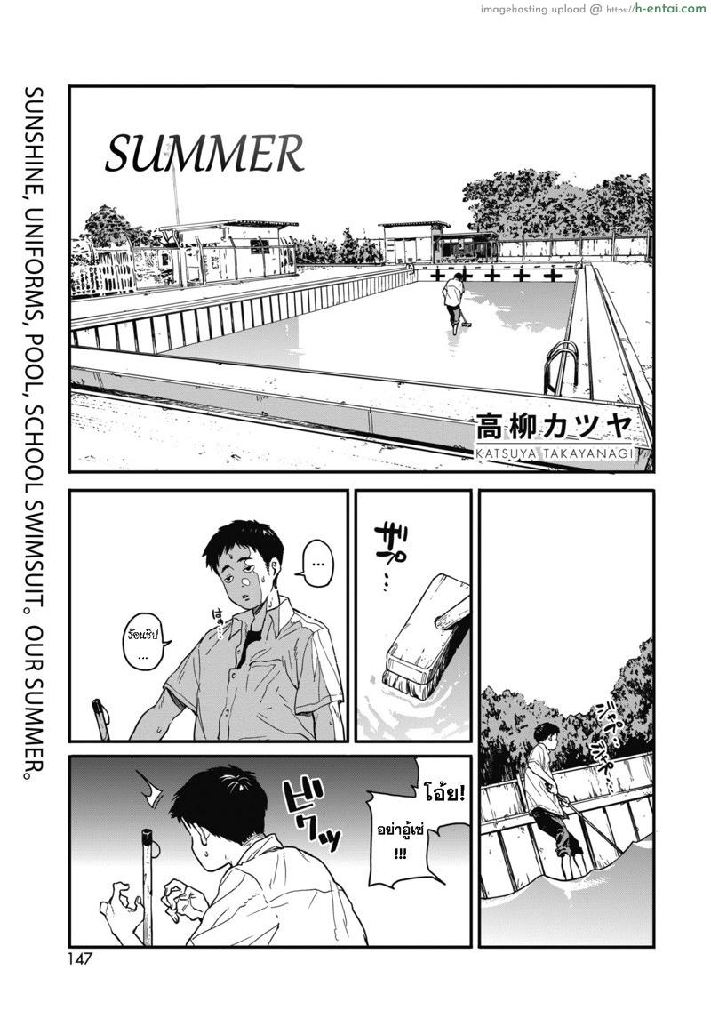 โดจิน เปียกไม่กลัว อย่ามัวช้า [Takayanagi Katsuya] Natsu | Summer (COMIC HOTMILK 2019-02) แปลไทย 4
