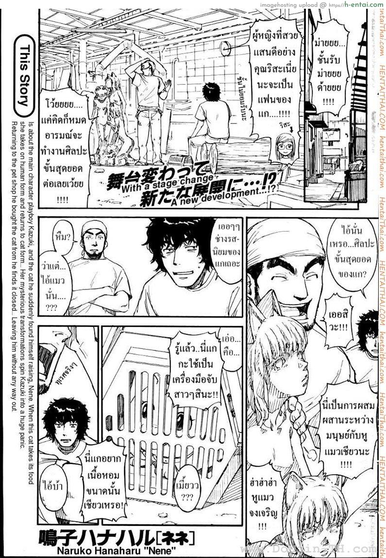 โดจิน เนเนะ นางแมวสาว 3 [Naruko Hanaharu] Nene Ch.3 แปลไทย 6