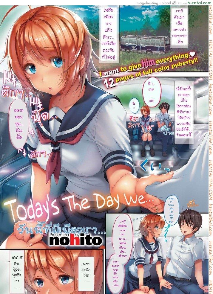 โดจิน วันนี้ที่มีเพียงเรา [nohito] Today's the day we (Comic X-Eros #43) แปลไทย 6