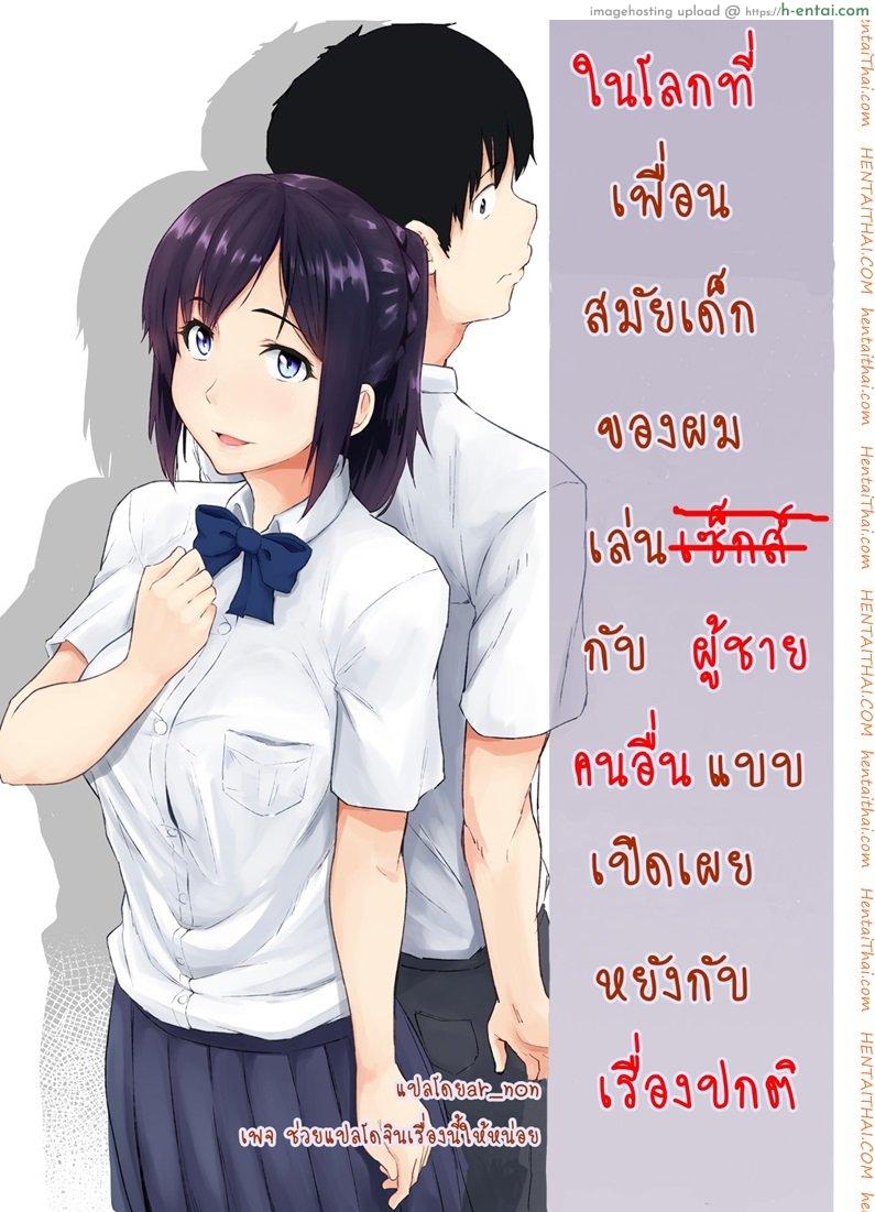 โดจิน วันปรกติที่เธอไม่ปกติ [Magekichi] Osananajimi ga Hoka no Otoko to XX Suru no wa Atarimae no Sekai แปลไทย 6