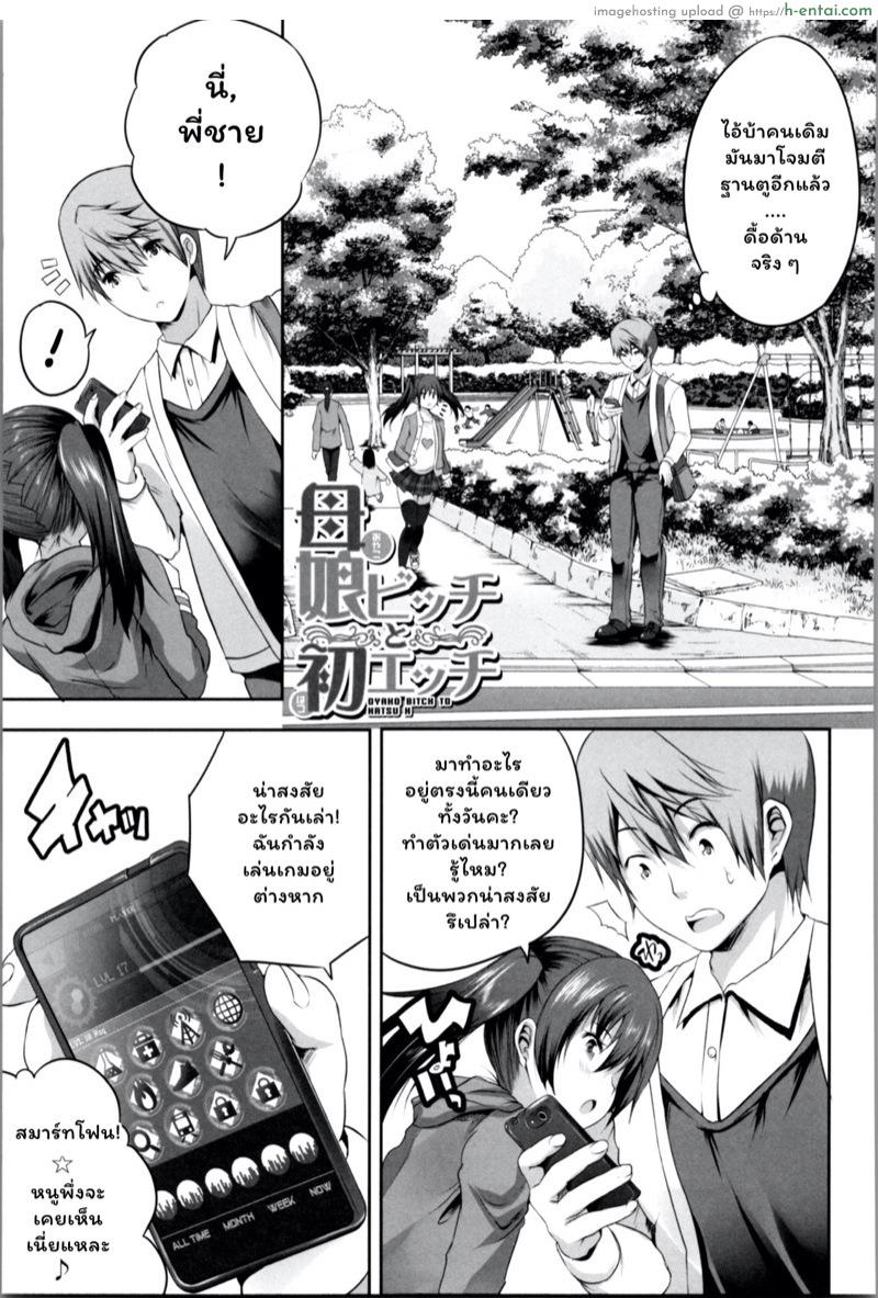 โดจิน โอยาโกะด้ง - แบบเหมาสามชามรวด [Souda Gumi] Nanimo Shitenai no ni Bitch Oyako ni Gyaku Rape Saremakutta! แปลไทย 3