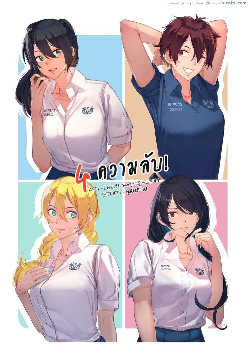 โดจิน 4 ความลับ [Dyed flowers (ลุงข้างบ้าน)] 4 Secrets แปลไทย 9