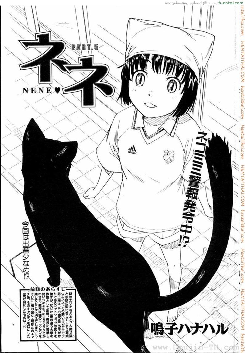 โดจิน เนเนะ นางแมวสาว 5 [Naruko Hanaharu] Nene Ch.5 แปลไทย 6