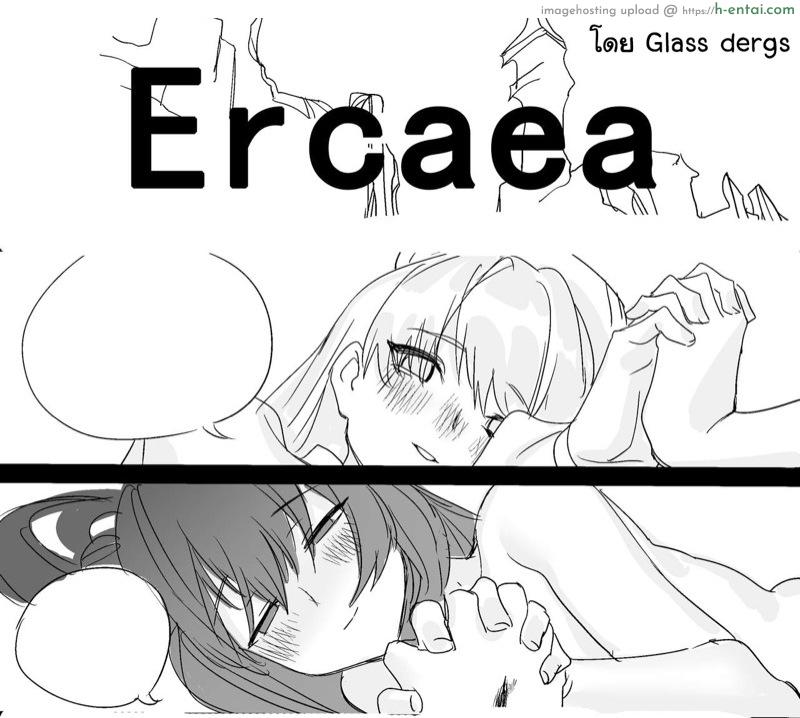 โดจิน ปรับความเข้าใจ ก่อนมาเข้ากัน [Glass dergs] Ercaea แปลไทย 20