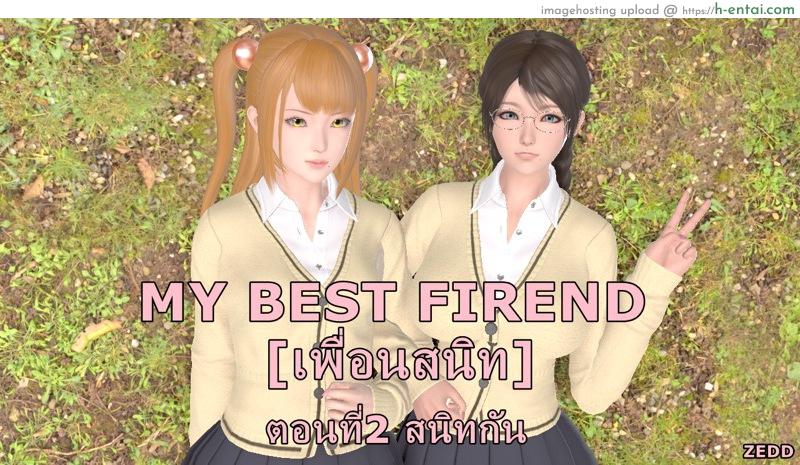 โดจิน เพื่อนสนิท 2 - สนิทกัน [ZEDD] My Best Friend Ch.2 แปลไทย 5