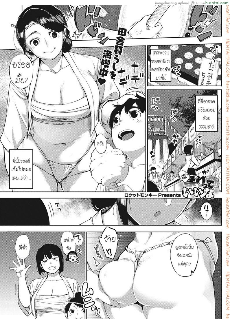 โดจิน เทศกาลประจำหมู่บ้าน [Rocket Monkey] Matsuri tte lina (COMIC HOTMiLK Koime Vol. 8) แปลไทย 6