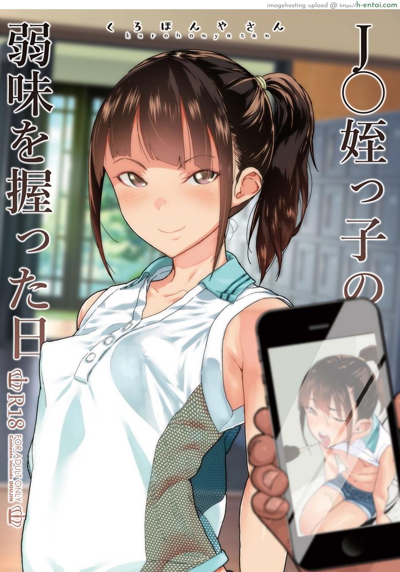 โดจิน วันๆ หนึ่งของผมกับหลานสาวมัธยมต้น [Kurohonyasan (Yamashita Kurowo)] JC Meikko no Yowami o Nigitta Hi แปลไทย 6