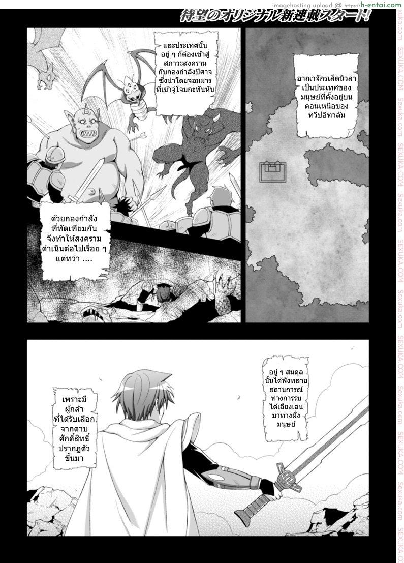 โดจิน เส้นทางของผู้กล้า [chaccu] Seijyo no kenshin Ch.01 แปลไทย 5