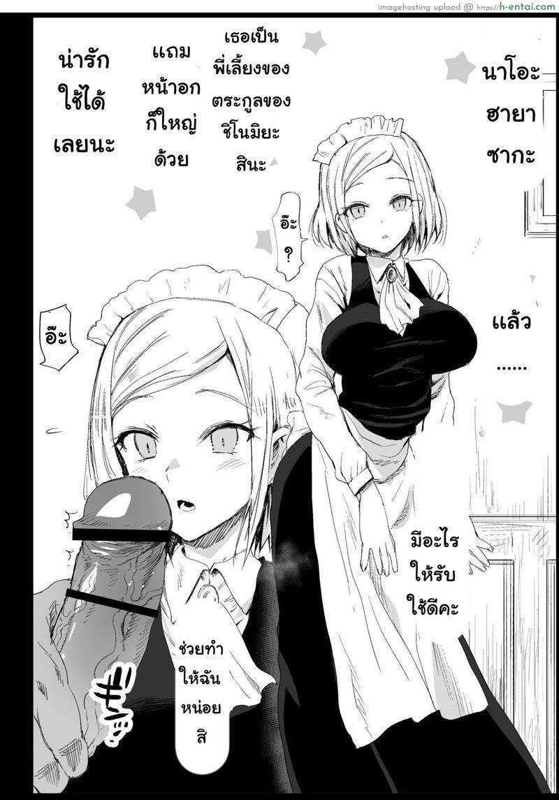 โดจิน บอกตัวเองว่าไม่เป็นไร 3 [Eromazun (Ma-kurou)] Hayasaka Ai wa H na maid - Part 3 แปลไทย 2