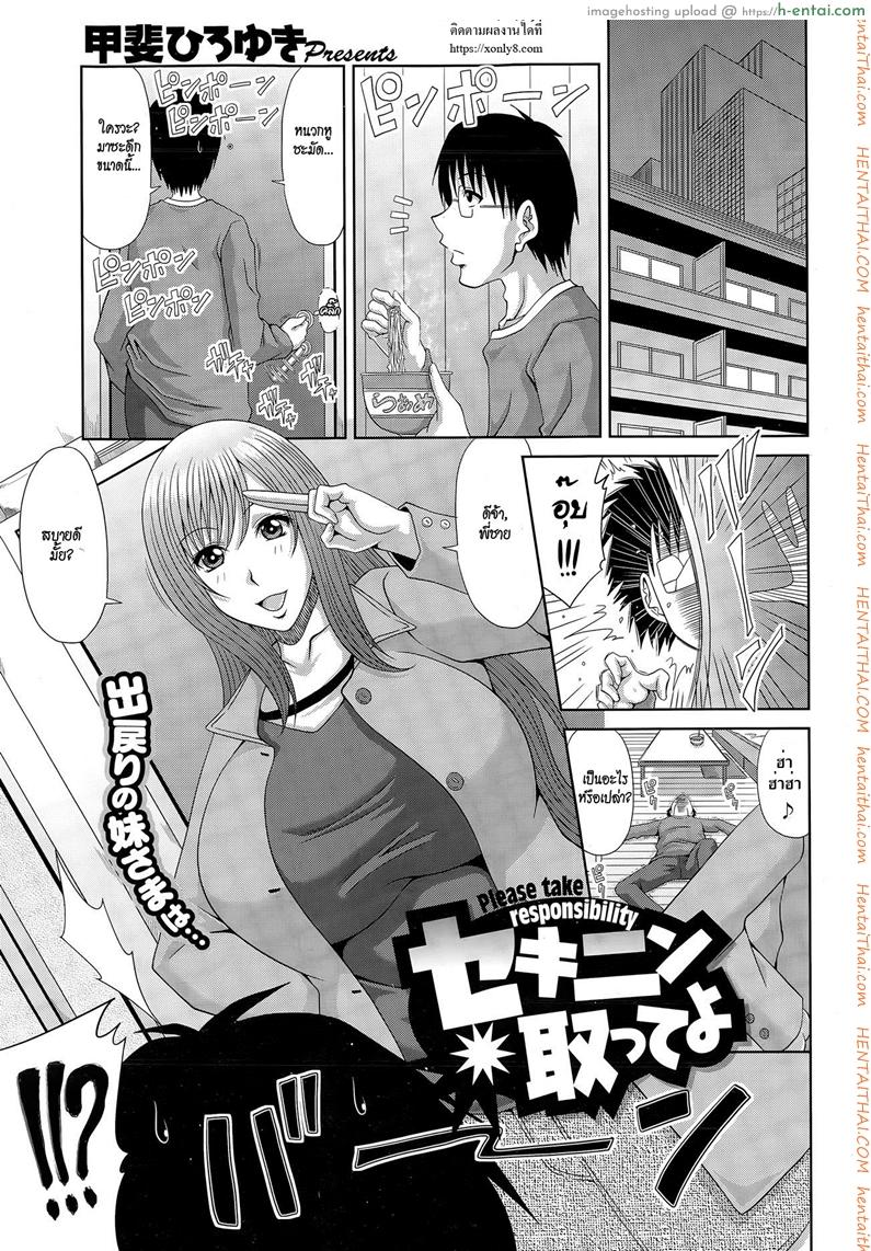 โดจิน รับผิดชอบซะดีๆ [Kai Hiroyuki] Sekinin Totte yo - Please Take Responsibility (COMIC Megastore Alpha 2015-03) แปลไทย 7