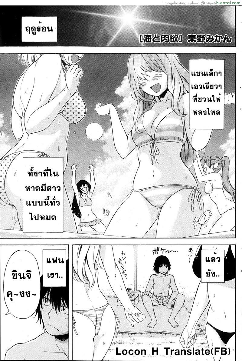 โดจิน ผู้ชายชอบหุ่นแบบนี้ [Higashino Mikan] The Sea and Lust แปลไทย 3