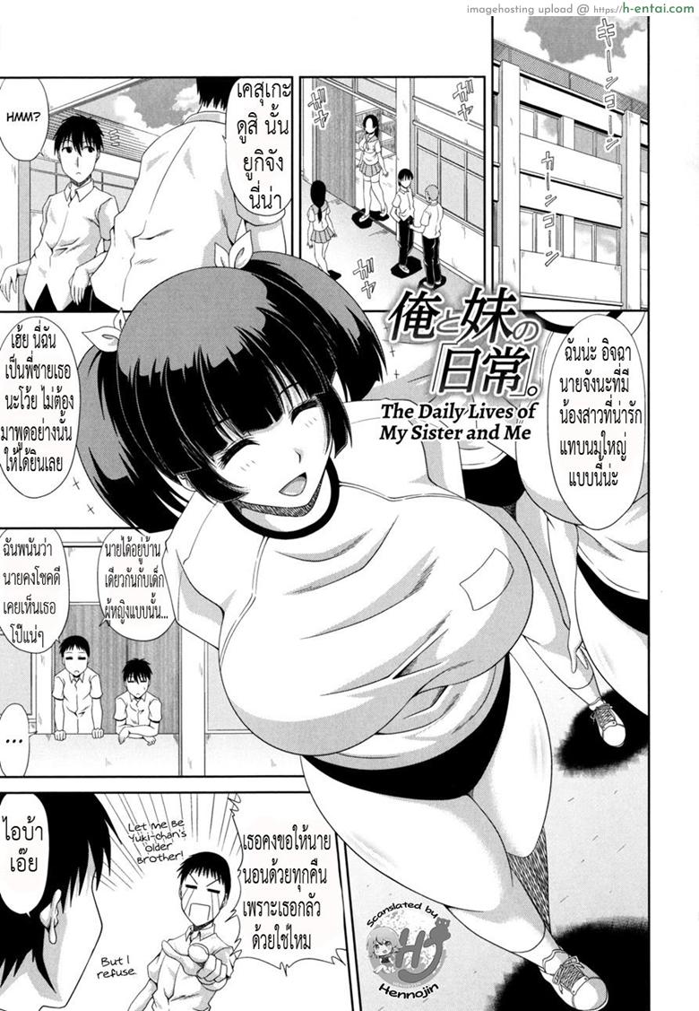 โดจิน น้องหุ่นแบบนี้ มีหรือจะพลาด [Kai Hiroyuki] Ore to Imouto no Nichijou". | The Daily Lives of My Sister and Me (Kyonyuu Eromangaka-san to no Pakohame Shiryouzukuri wa Taihen desu!)" แปลไทย 10