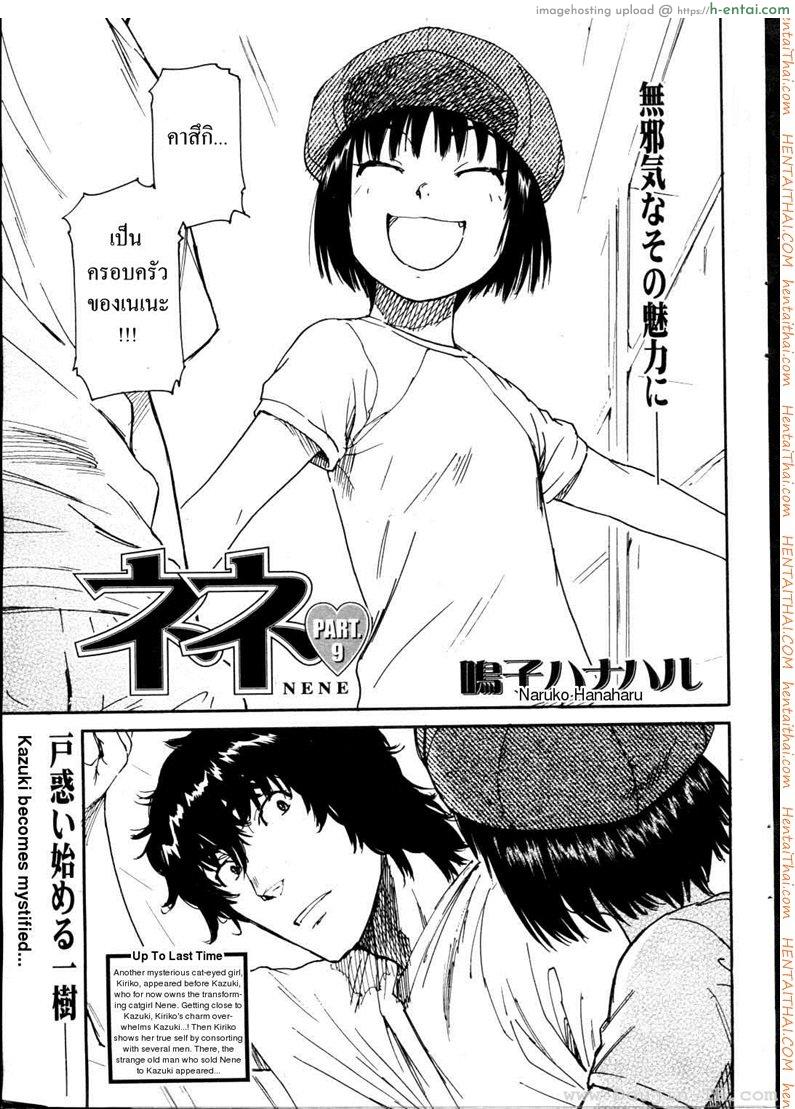 โดจิน เนเนะ นางแมวสาว 9 [Naruko Hanaharu] Nene Ch.9 แปลไทย 5