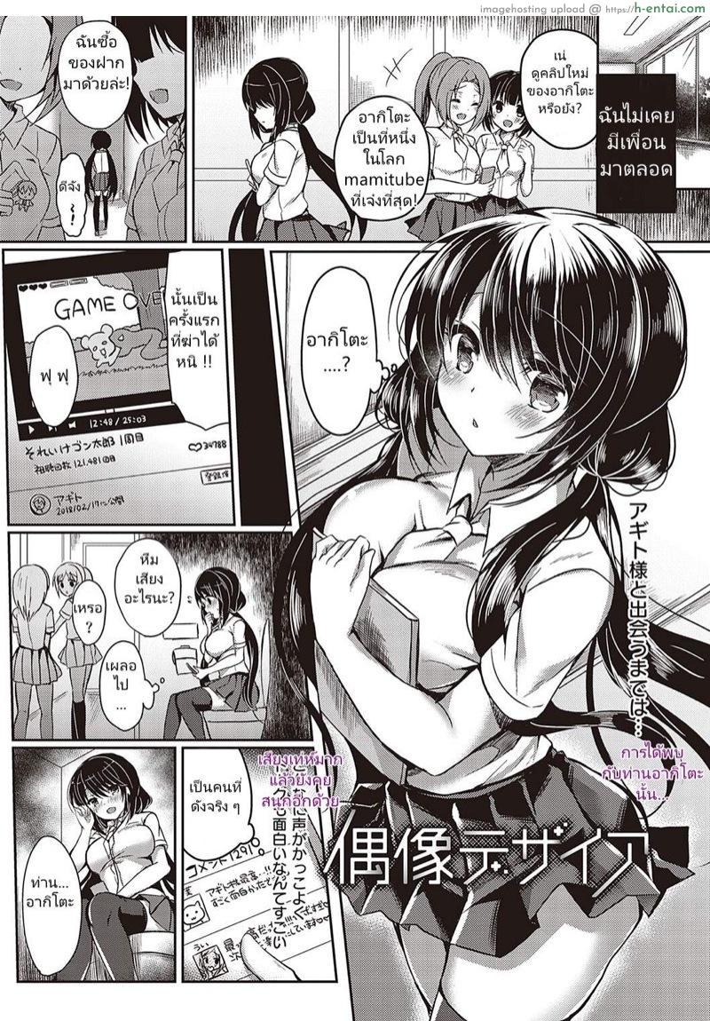โดจิน ชอบที่หน้าตา หรือความสามารถ [Suzunone Rena] Guuzou Desire | 우상 디자이어 (COMIC ExE 15) แปลไทย 1