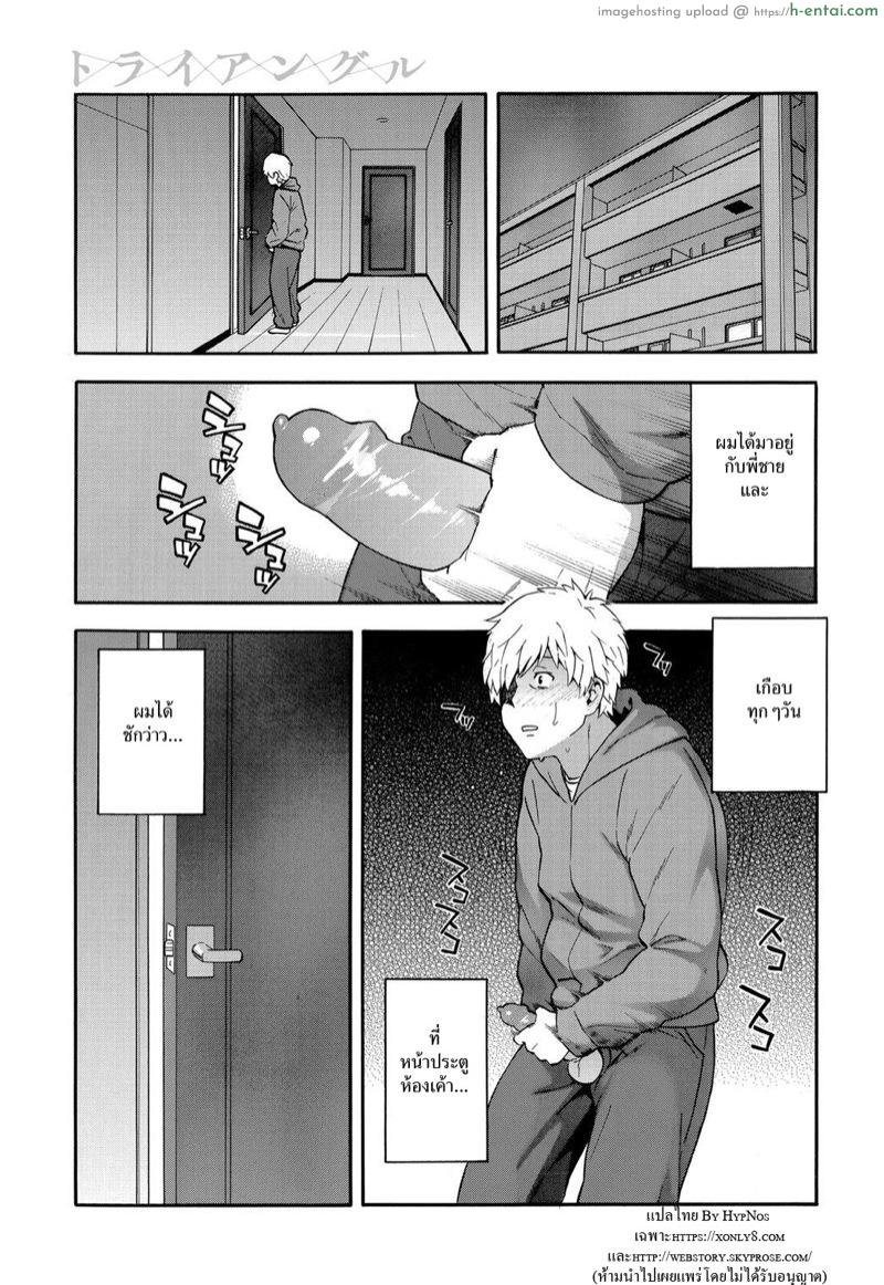 โดจิน สามเส้า [Zonda] Triangle แปลไทย 5