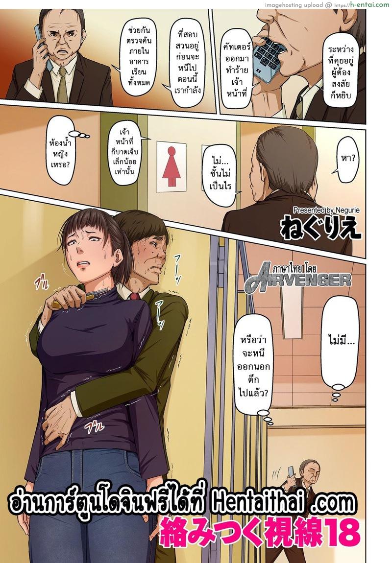 โดจิน มืออาชีพเรื่องข่มขืน 18 [Negurie] Karamitsuku Shisen Ch.18 แปลไทย 1