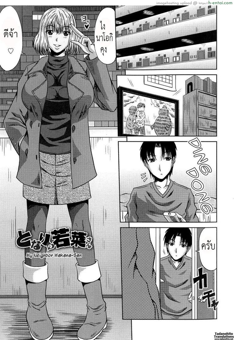 โดจิน อ่างแตกที่บ้าน น้ำแตกที่นี่ [KAI Hiroyuki] Ane Haha Kankei Ch.9 - My Neighbor Wakana-San แปลไทย 2