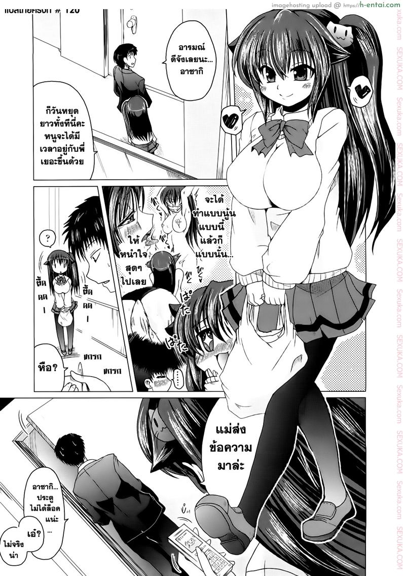 โดจิน วันแห่งความรักของอาซากิ 3 [Sawano Akira] Ani+Imouto=LOVE Ch.4 แปลไทย 3