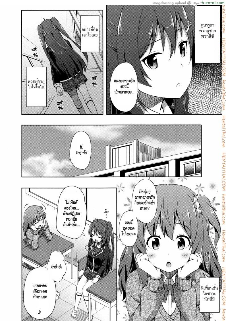 โดจิน รักบริสุทธิ์ [Nectar] Pure- Hearted Lover แปลไทย 6