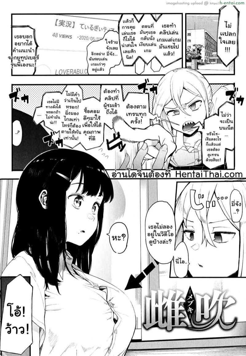 โดจิน หนทางสตรีมเมอร์ [Eightman] Mebuki | Budding (Mebuki) แปลไทย 6