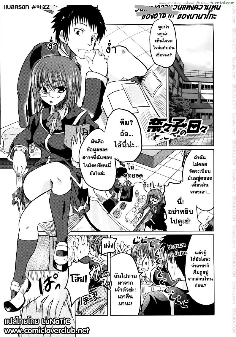 โดจิน วันแห่งความหื่นของนานาโกะ [Sawano Akira] Ani+Imouto=LOVE? Ch.6 แปลไทย 7