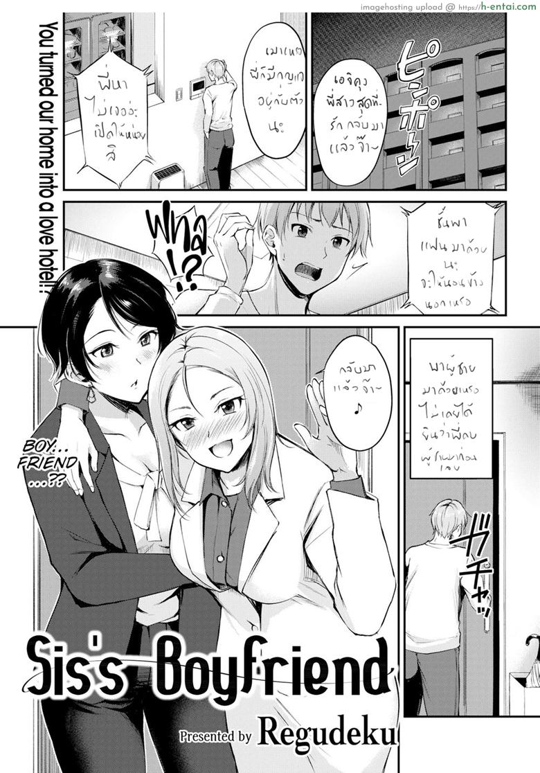 โดจิน แฟนพี่ [Regudeku] Sis's Boyfriend (Comic Kairakuten BEAST 2019-06) แปลไทย 2