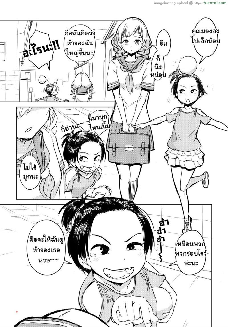 โดจิน จะทำอย่างไรถ้ากระเจี๊ยวโต 2 [Ayanakitori] Chinko ga Haetara Dou suru ka? Kinjo no Onee-san Hen | What Would You Do If You Grew a Dick? Neighborhood Onee-san Chapter Ch.2 แปลไทย 6