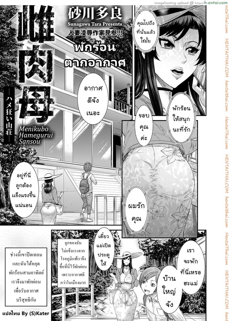 โดจิน พักร้อนตากอากาศ [Inoue Nanaki] menikobo hamrgurui sansou แปลไทย 1