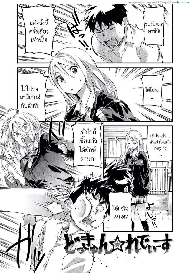 โดจิน ขอให้ฉันสักครั้งนึง [Sameda Koban] Dokkyun Ladies | Ba-dump Ladies แปลไทย 1