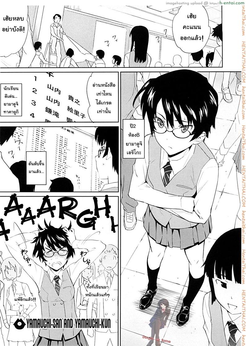 โดจิน ติวยังไง ปิดไฟสอน [Teri Terio] Yamauchi-san to Yamauchi-kun | Yamauchi-san and Yamauchi-kun แปลไทย 2