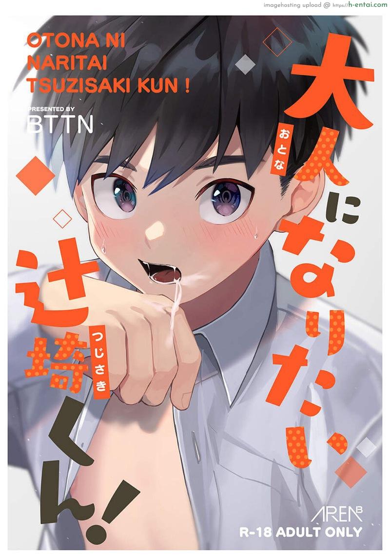 โดจิน สึจิซากิคุง อยากเป็นผู้ใหญ่ [AREA B (bttn)] Otona ni Naritai Tsujisaki-kun! แปลไทย 1