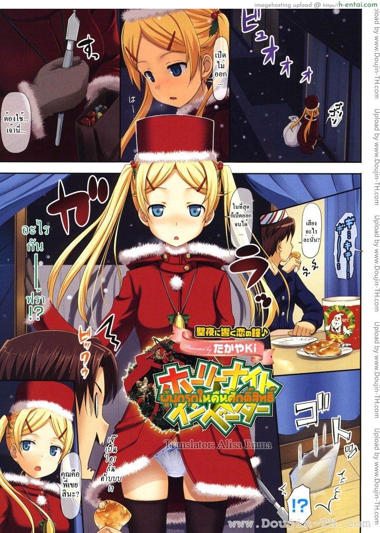 โดจิน ผู้บุกรุกในคืนศักดิ์สิทธิ์ [Takayaki] Koiito Kinenbi + Tora No Ana Tokuten แปลไทย 5