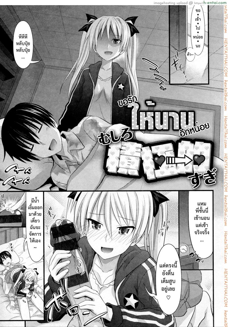 โดจิน ขอกล้าขึ้นมาอีกหน่อย [Makinosaka Shinichi] Mousukoshi Sekkyokutekini | A Little More Assertively (COMIC X-EROS #12) - Extra แปลไทย 9