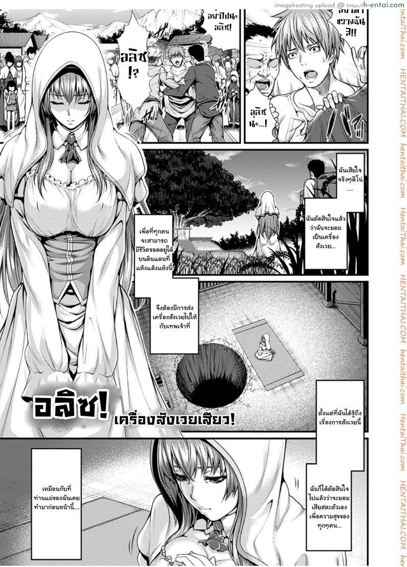 โดจิน อลิซ เครื่องสังเวยเสียว [Zucchini] Arisu (Bessatsu Comic Unreal Ningen Bokujou) แปลไทย 4