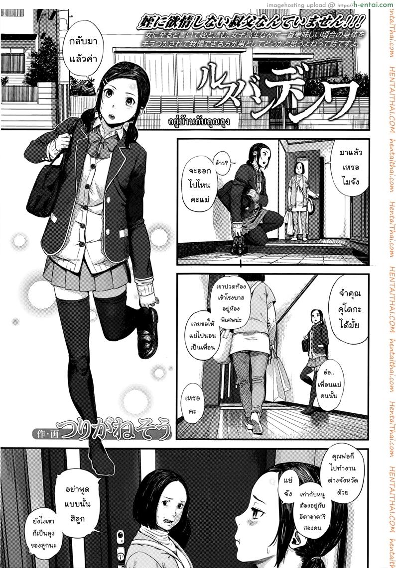 โดจิน อยู่บ้านกับคุณลุง [Turiganesou] Rusuban Denwa | Автоответчик (COMIC Koh Vol. 8) แปลไทย 6