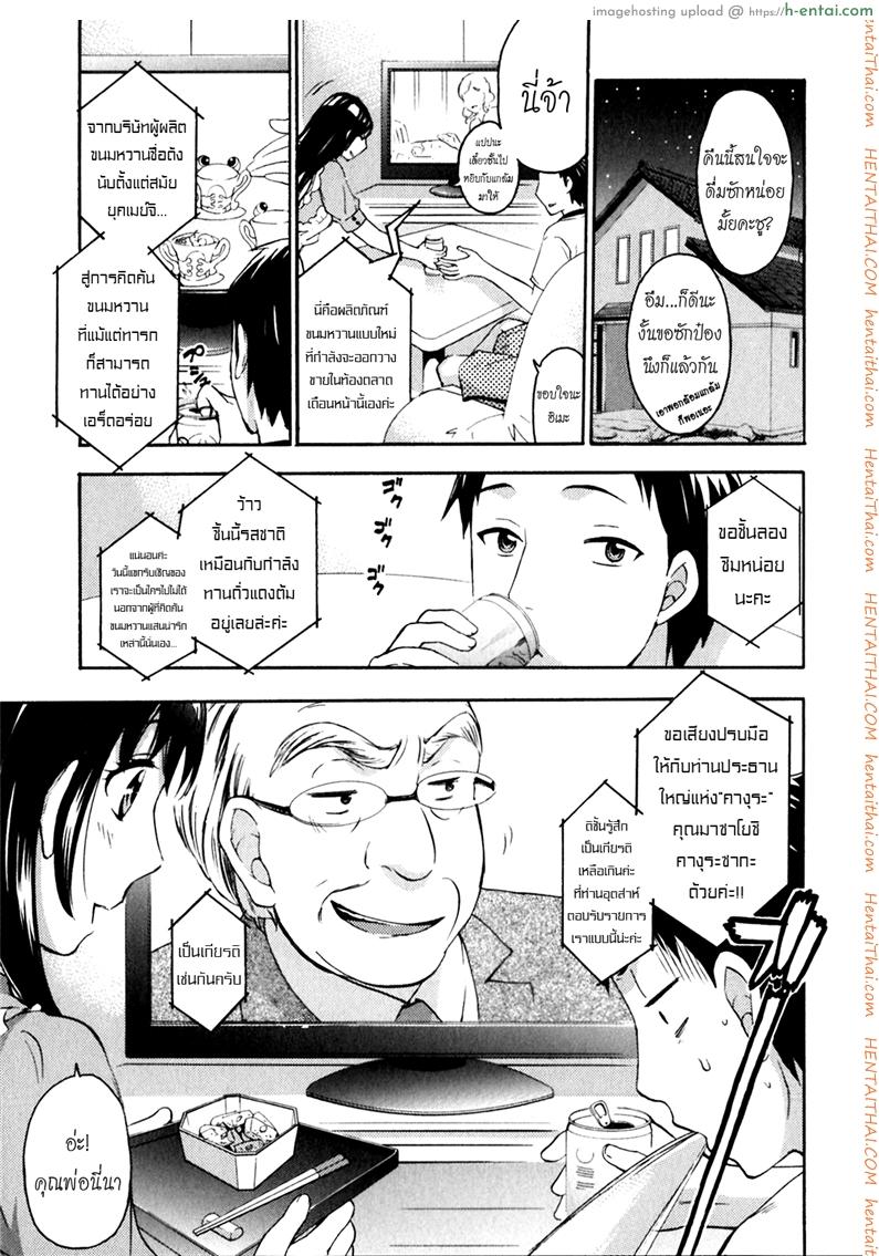 โดจิน รักแท้ไม่แพ้ท้อง 3 - ฮิเมะกับบททดสอบ [Kuon Michiyoshi] Himegoto Maternity | Knock Me Up Ch.3 แปลไทย 5