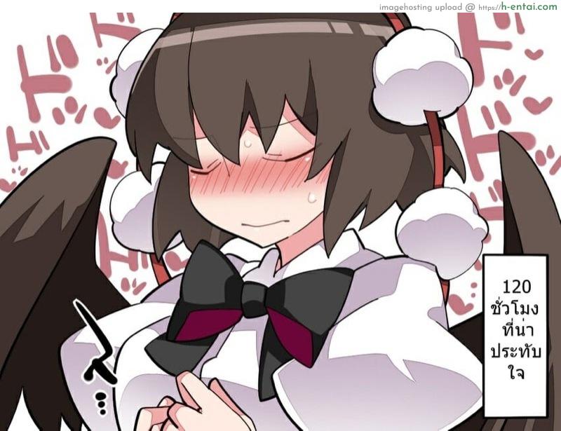 โดจิน มาทานอายะจังกันเถอะ Touhou - Let's eat Aya-chan (Hammer (Sunset Beach)) แปลไทย 5