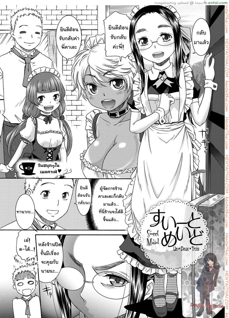 โดจิน คาเฟ่เมดโลลิ 3 [Momonosuke] Sweet Maid Ch.3 แปลไทย 1