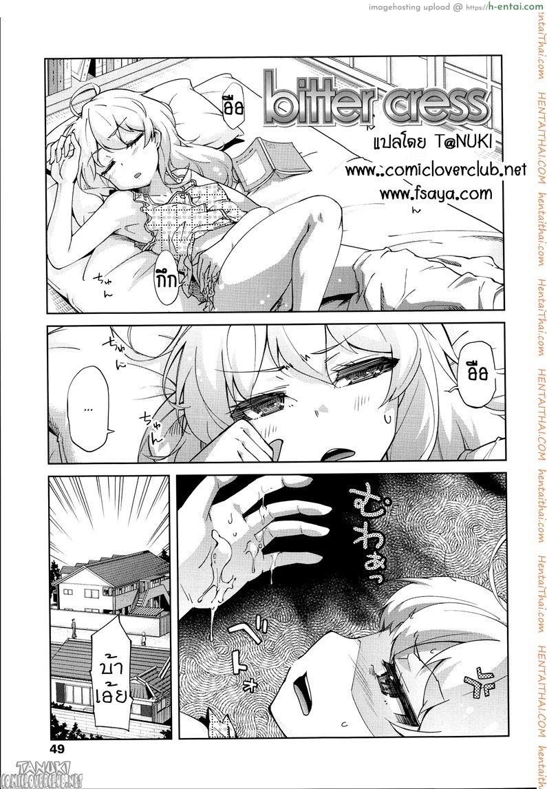 โดจิน ลักหลับลูกสาว [Yoshino] Bitter cress (Hanairo Shoujo) แปลไทย 6