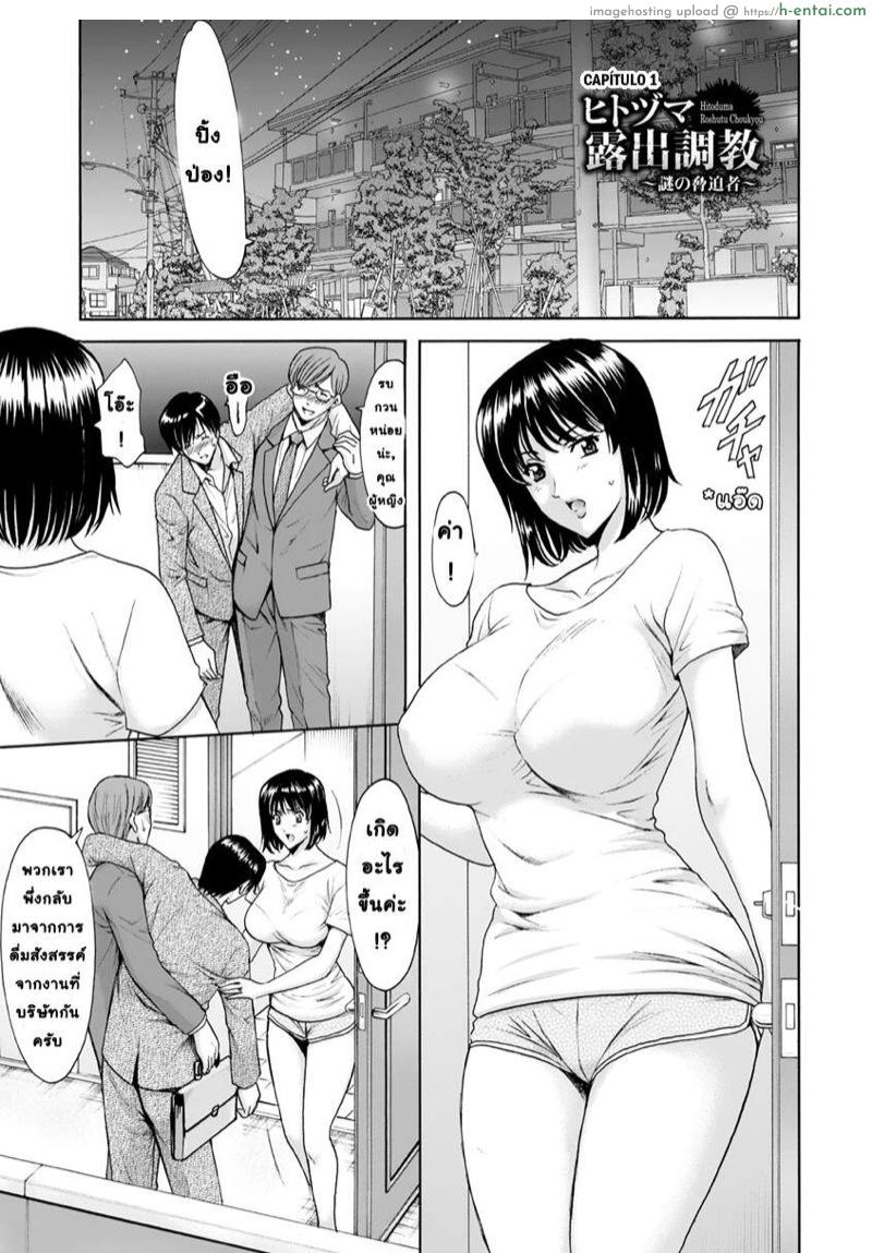 โดจิน สาวใหญ่ของขาดกับหน้ากากเวเดอร์ [Hoshino Ryuichi] Hitozuma Roshutsu Choukyou ~Nazo no Kyouhakusha~ Ch.1 (Hitozuma Furin Numa) แปลไทย 12