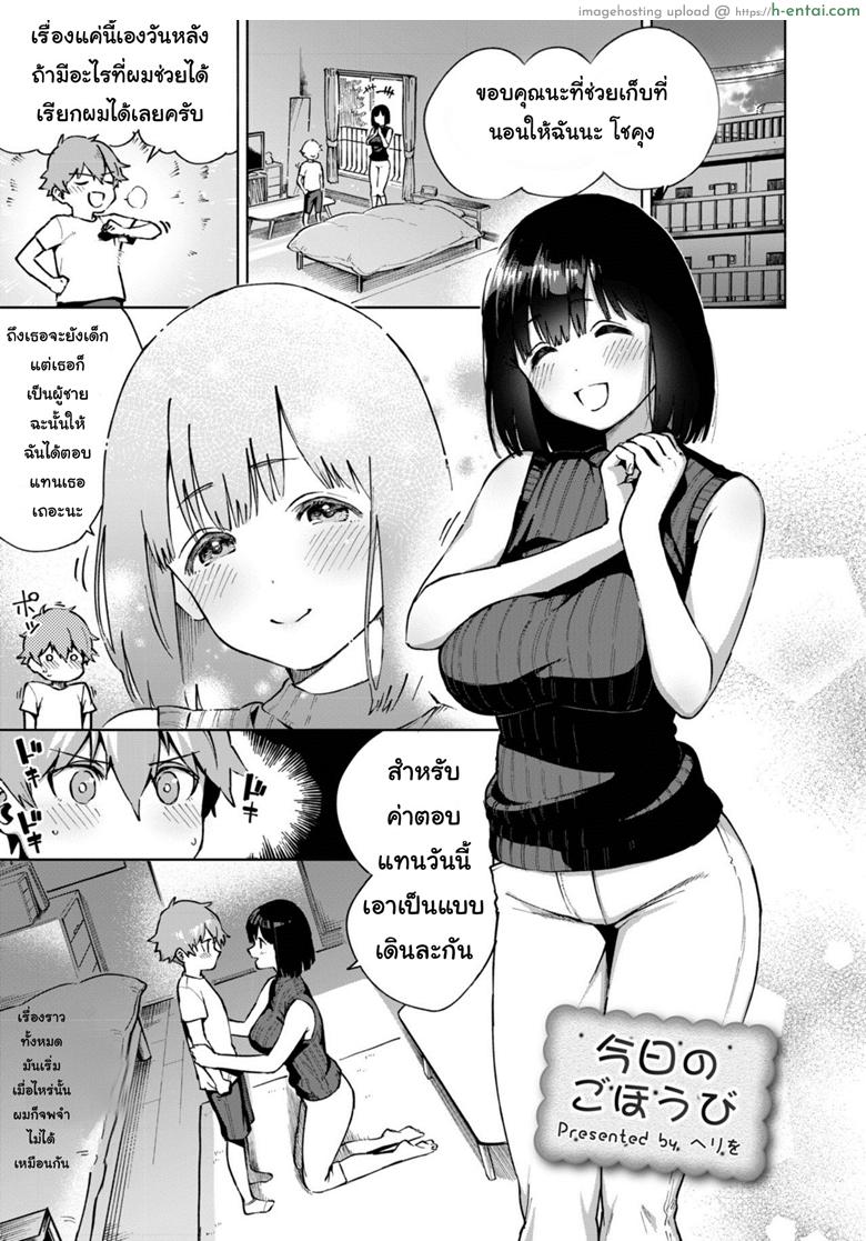 โดจิน ทำดีได้จุ๊บ ทำปุ๊ปได้ปั๊ป [OneFes Jikkou Iinkai (Herio)] Kyou no Gohoubi | Today's reward (Onetopia SWEET) แปลไทย 4