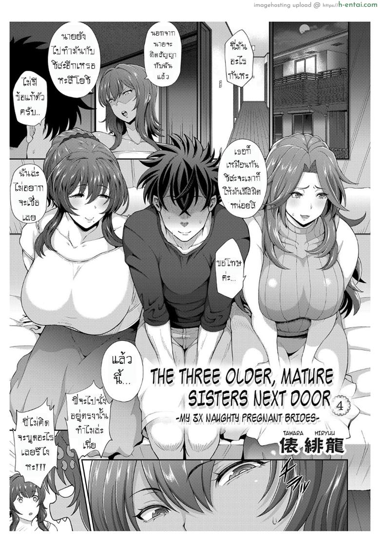โดจิน แอ้มวันละคน เอาวนกันไป 4 จบ [Tawara Hiryuu] Toshiue Zukushi Jukushita Sanshimai | The Three Older, Mature Sisters Next Door Ch.4 แปลไทย 5