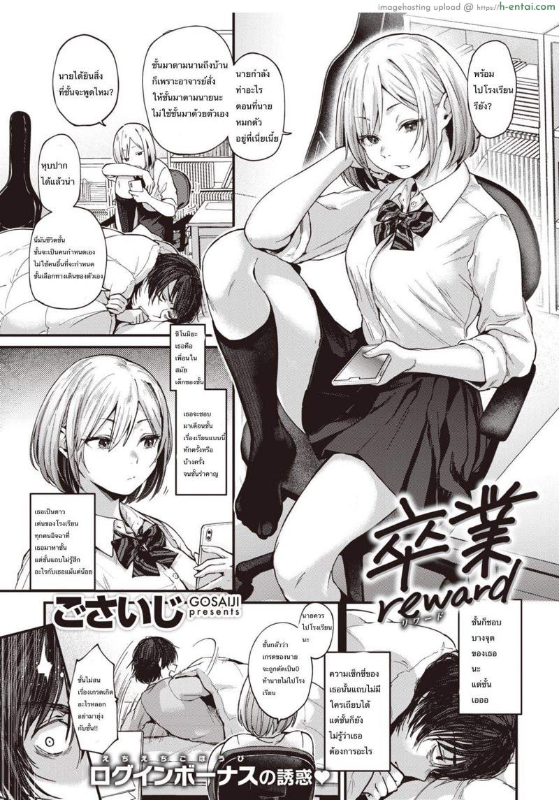 โดจิน ชั้นจะช่วยนายเอง [Gosaiji] Sotsugyou Reward (COMIC Kairakuten 2021-01) แปลไทย 4