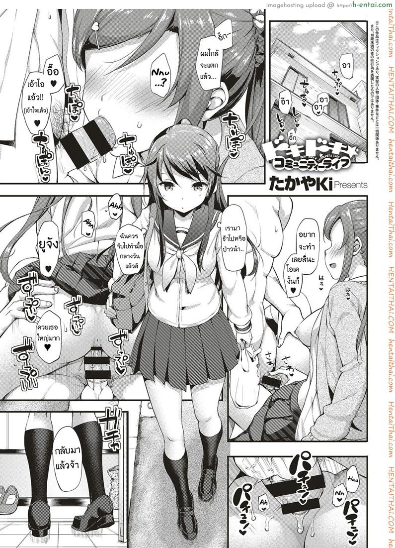 โดจิน รักนี้หัวใจดังว่าตึกตัก 3 จบ [TakayaKi] Doki Doki - Community Life Ch.3 แปลไทย 2