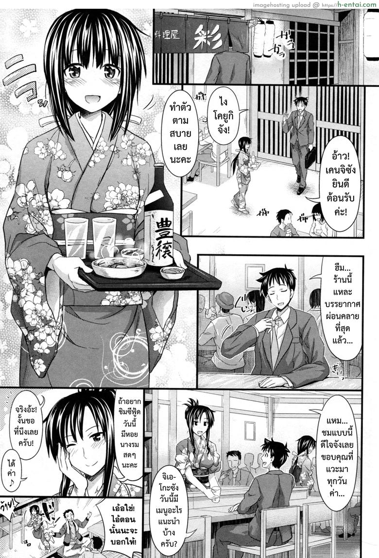 โดจิน ร้านนี้มีรัก [Makinosaka Shinichi] Koryouriya Sai | Small Restaurant Sai แปลไทย 2
