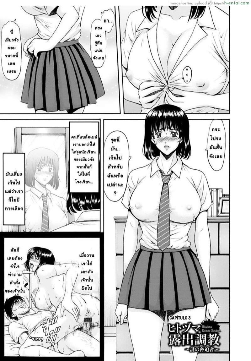 โดจิน สาวใหญ่ของขาดกับหน้ากากเวเดอร์ 3 - ปลอมตัวไปโดนนัวในโรงเรียน [Hoshino Ryuichi] Hitozuma Roshutsu Choukyou ~Nazo no Kyouhakusha~ Ch.3 (Hitozuma Furin Numa) แปลไทย 3