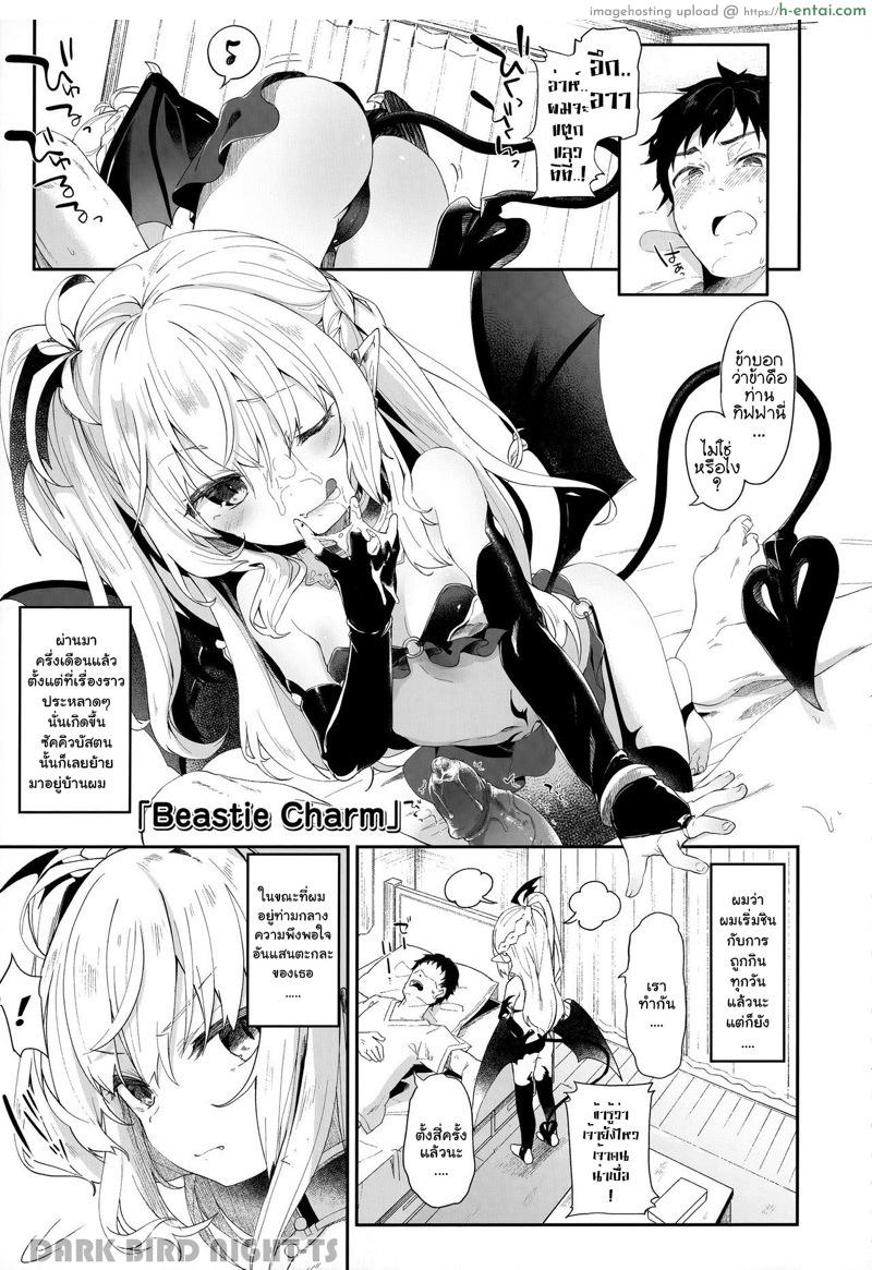 โดจิน ผมเป็นทาสซัคคิวบัส 2 [Tamano Kedama] Boku wa Chiisana Succubus no Shimobe | I am a slave of a small succubus Ch.2 แปลไทย 2
